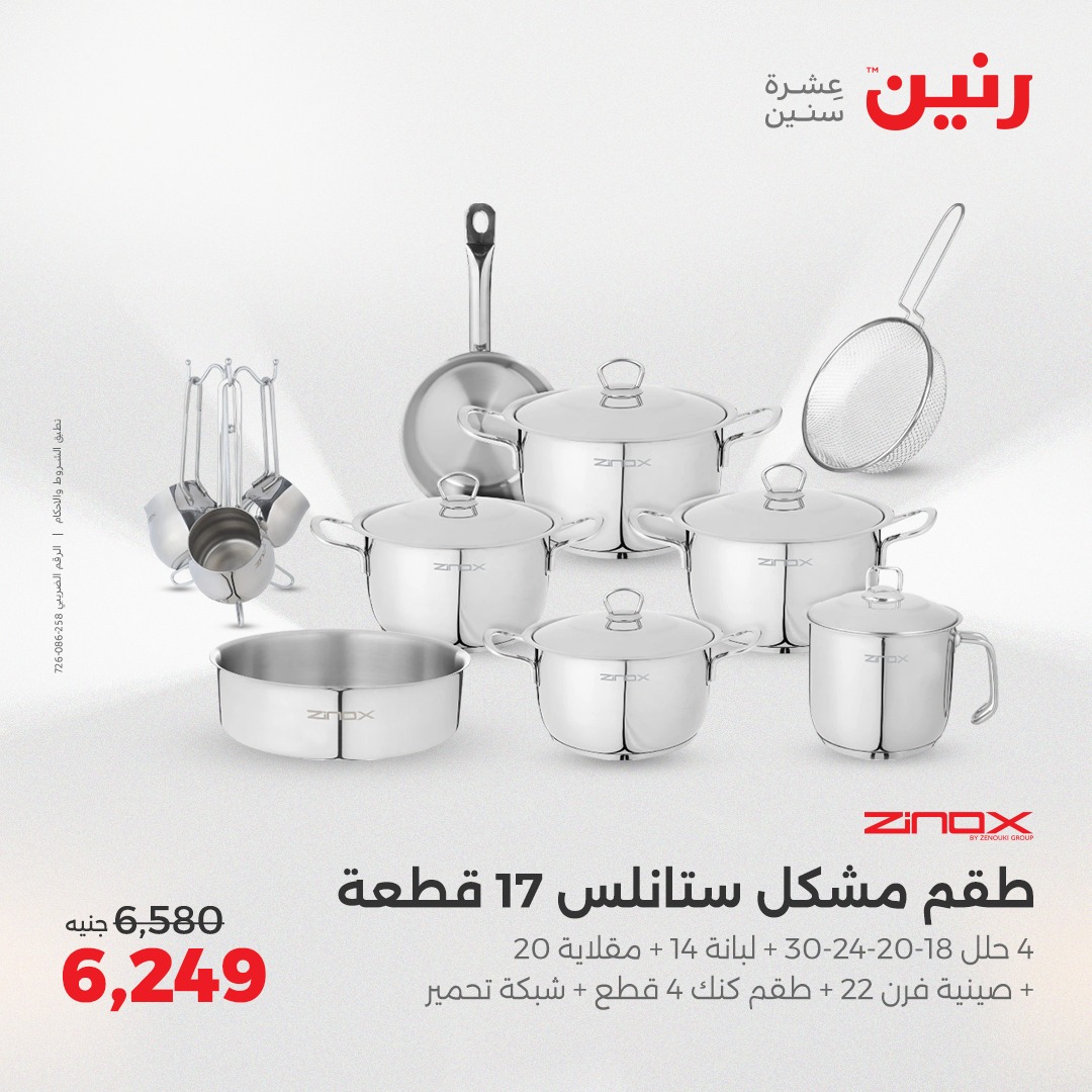 raneen offers from 29may to 31may 2025 عروض رنين من 29 مايو حتى 31 مايو 2025 صفحة رقم 174